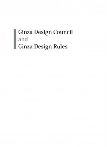 Ginza Design Council and Ginza Design Rules