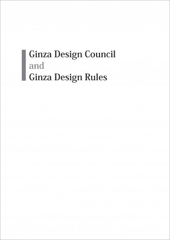 Ginza Design Council and Ginza Design Rules