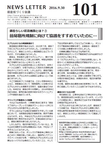 newsletter101