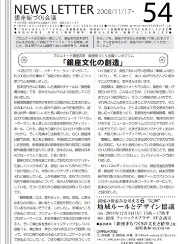 newsletter54