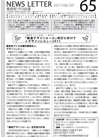 newsletter65