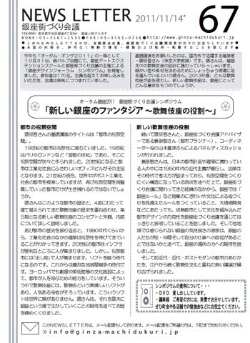 newsletter67