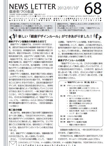 newsletter68