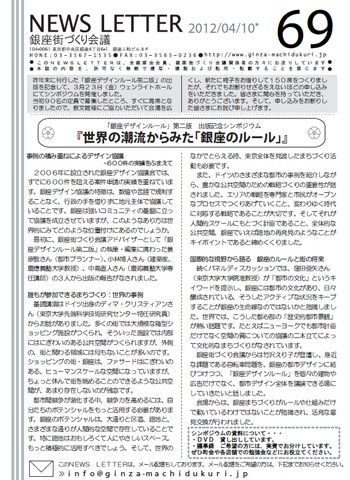 newsletter69