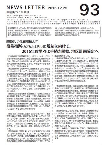 newsletter93